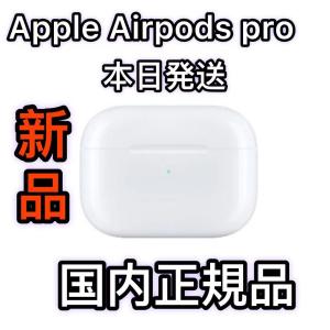 新品 エアーポッズ プロ 右耳のみ R片耳 Apple AirPods Pro AirPodsPro