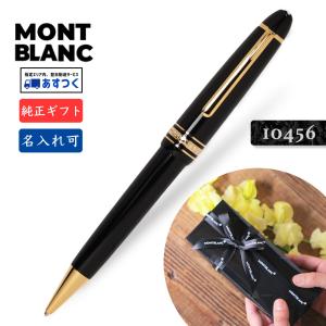 MONTBLANC（モンブラン） 名入れ MB7569 ル・グラン P161【純正ギフト