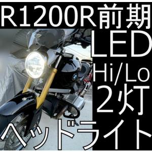 送料無料 BMW R1200RS 検証済み 57W 6800lm LEDヘッドライト