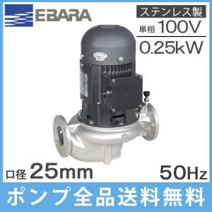 エバラポンプ ラインポンプ ステンレス製 32LPS6.4E 32mm 0.4kw 60HZ