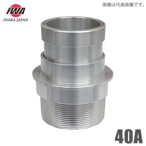 岩崎製作所 町野式媒介金具 町野オス×ガスネジメス 65A 町野男 継手