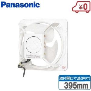 Panasonic（パナソニック） 有圧換気扇 ステンレス製 排-給気兼用仕様