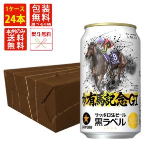 サッポロ（SAPPORO） ビール beer 黒ラベル 250ml×1ケース/24本(024