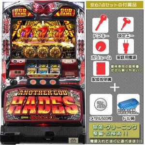 ハーデス 実機 アナザーゴッドハーデス 「ダークネスVer.」 安心セット