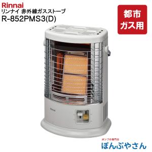 リンナイ（Rinnai） ガス赤外線ストーブ R-483PMS3 都市ガス12A・13A
