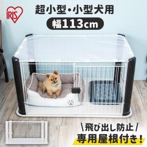 IRIS OHYAMA（アイリスオーヤマ） ペットサークル 犬用 小型犬 中型犬
