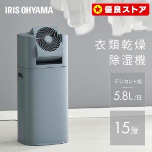 IRIS OHYAMA（アイリスオーヤマ） KIJDC-L50 衣類乾燥除湿機 スピード