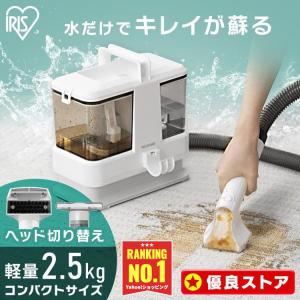 IRIS OHYAMA（アイリスオーヤマ） リンサークリーナー カーペット洗浄