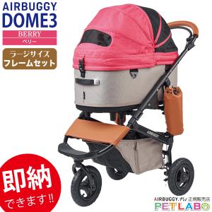 AIRBUGGY（エアバギー） 購入特典付き!! ドーム3ラージサイズ(ミント