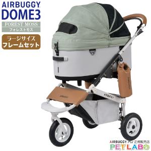AIRBUGGY（エアバギー） 購入特典付き!! ドーム3ラージサイズ