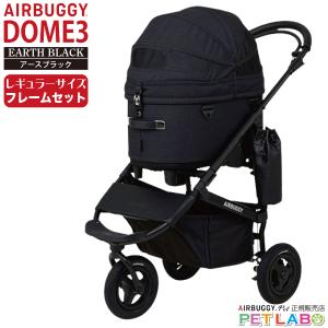 AIRBUGGY（エアバギー） 購入特典付き!! ドーム3・プレミア