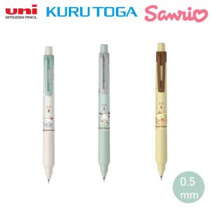 三菱鉛筆 サンリオ クルトガ KSモデル 0.3mm 限定 SANRIO