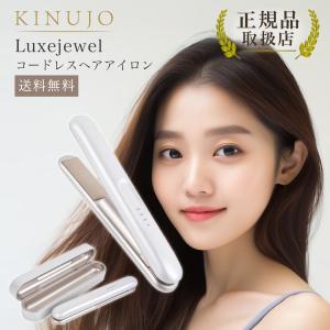 KINUJO（絹女） ヘアアイロン W ストレートアイロン -worldwide model