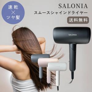 SALONIA（サロニア） スムースシャインドライヤー : ZOZOTOWN Yahoo!店