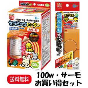 マルカン セラミックヒーター100W CH-100 : アクアペットサービス