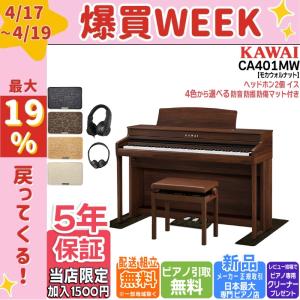 KAWAI カワイ 電子ピアノ 88鍵盤 SCA401 MB モダンブラック CA401配送