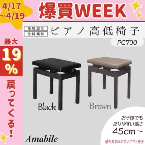 吉澤 【最短翌日お届け】吉澤 PEACOCK ラック式高低調節 ピアノ補助台