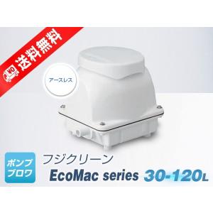 フジクリーン 2年保証付き EcoMac40 エアーポンプ 浄化槽 省エネ 40L