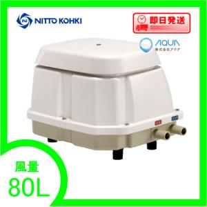 メドーブロワ 日東工器 メドー LAG-80E 右散気 LAG-80E-R／左散気 LAG