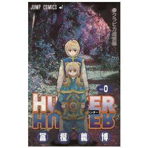 HUNTER×HUNTER ハンターハンター（0巻） : マンガ屋アニメ屋 Yahoo!店