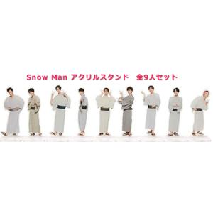 未開封 SnowMan すのチル アクリルキーホルダー 全9人 セット スノマニ
