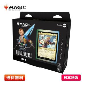 未開封】MTG FF コレクター版 統率者カウンターブリッツ 日本語版