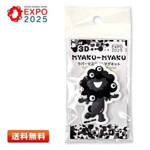 万博 HYDEミャクミャク なりきりぬいぐるみ EXPO2025 9_1_2177aff7