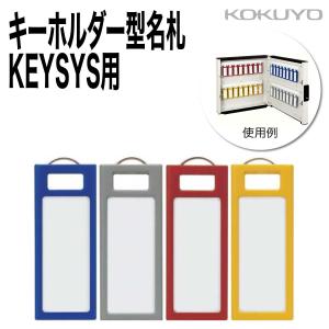 KOKUYO（コクヨ） キーファイル KFB-DA4 キーボックス 両面 36個収容