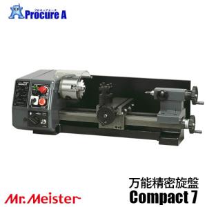 Mr.Meister ミスターマイスター 卓上旋盤 Compact7 スターターセット