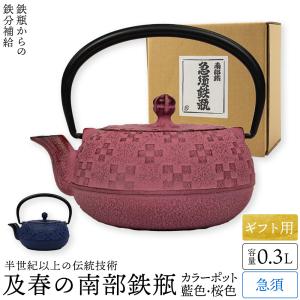 鉄瓶南部鉄器桜柄さくら伝統工芸品急須茶こし付き鉄分補給ホーローなし