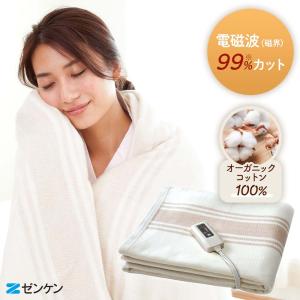 電気掛敷オーガニックコットン毛布 綿100％ 電磁波99％カット ゼンケン