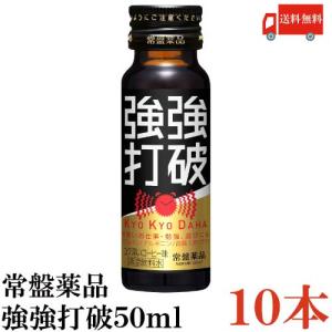 送料無料 【50本入り】常盤薬品 強強打破 50ml瓶 50本入 爆買