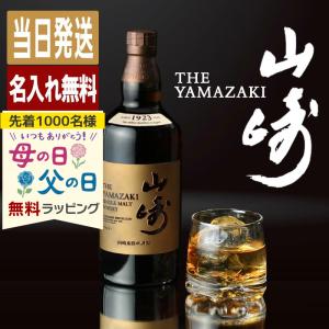 シングルモルト 山崎12年 700ml サントリー : 御用蔵 大川 - 通販