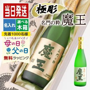 魔王 魔王（12本まで1個口） 本格芋焼酎 25度 720ml (箱入り