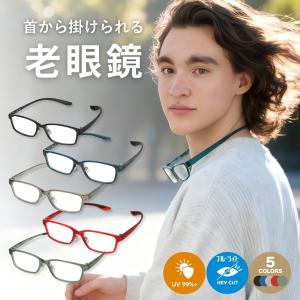 MIDI 老眼鏡 首掛け 首かけ おしゃれ メンズ ブルーライトカット 首 首