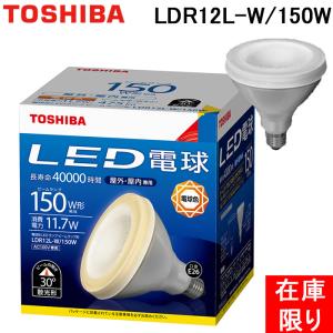 TOSHIBA LED電球 LDR121-W/150W 東芝ライテック 東芝TOSHIBA LED電球