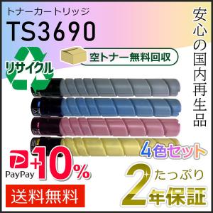 muratec（ムラテック） TS3690 ムラテック用 リサイクルトナー