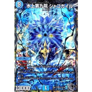 月下卍壊ガリュミーズ卍(SR)(S4・S10)/水 デュエルマスターズ : トレカ