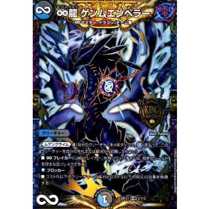 デュエル・マスターズ ∞龍 ゲンムエンペラー KGM多色 25RP2 TR1/TR9