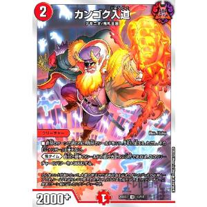 コッコ・武・ルピア(R・ホイル)(11・16)/0 デュエルマスターズ