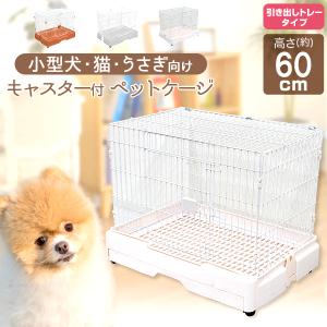 WEIMALL（ウェイモール） うさぎ ケージ ペットケージ トイレ付き