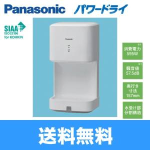 Panasonic（パナソニック） FJ-T09F3-W ハンドドライヤー パワードライ