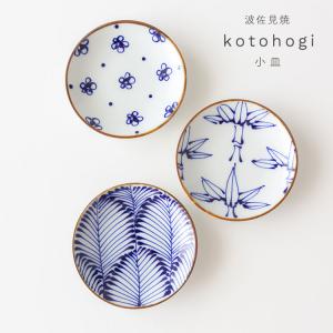 伊万里焼 寛右エ門窯 金線古染 小皿 有田焼 豆皿 金継ぎ 和食器 食器