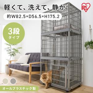IRIS OHYAMA（アイリスオーヤマ） 猫 ケージ 2段 キャットケージ