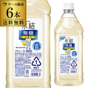 8) 格安！アサヒ「樽ハイ倶楽部レモンサワーの素 1800ml」の6本セット 21)