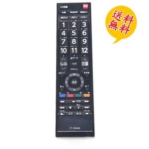 REGZA（レグザ） 東芝 TOSHIBA テレビ用リモコン CT-90497 純正 TV お