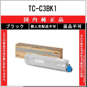 沖データ 沖 TC-C3BK1（ブラック） 純正品トナーカートリッジ : トナー