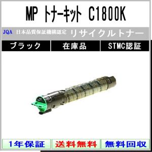 リコー（RICOH） 【国産再生品】imagio MP トナーキット C1800