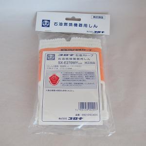 CORONA（コロナ） 99010423000 SX-E2914WY 石油ストーブ 用の 替えしん