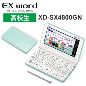 カシオ 電子辞書 EX-word（エクスワード） 高校生モデル 収録